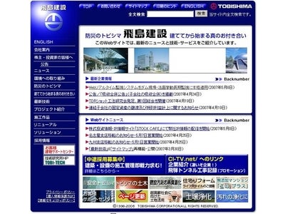 Ｗｅｂリアルタイム監視システムをダム現場・法面挙動長期監視に本格適用