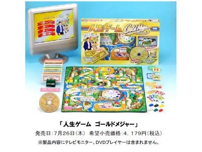 人生ゲーム史上初のＤＶＤ付きで臨場感溢れるイベント体験！人生誰もが主役になれる！「人生ゲーム ゴールドメジャー」７/２６ 新発売！