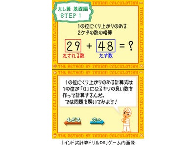ガンホー・オンライン・エンターテイメント株式会社、ニンテンドーDS専用新作ソフト『中村亨 監修 インド式計算ドリルDS』を今冬に発売！！