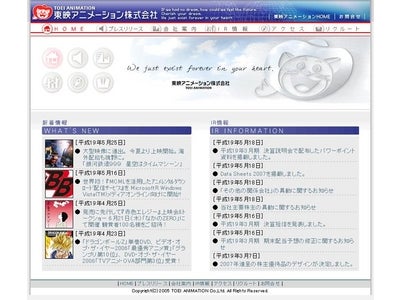 東映アニメーションが大型映像に進出  今夏より上映開始