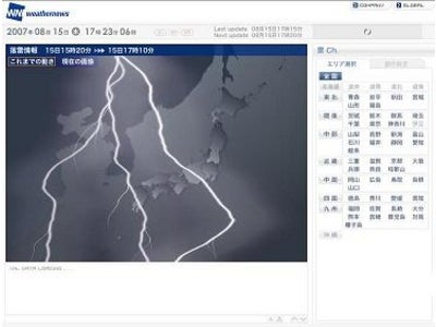 インターネット向けコンテンツ『雷情報』開始～直近の落雷情報を入手し、より安全な落雷対策を～