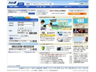 20周年特別塗装機　『FLY！パンダ』が初就航 ～7月25日、成田⇒北京線に　機内サービスもパンダ一色！～
