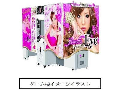 目が大きく写る！かわいく写る！　アーケード用シールプリント機「Jewella Eye （ジュエラ・アイ）」を発売