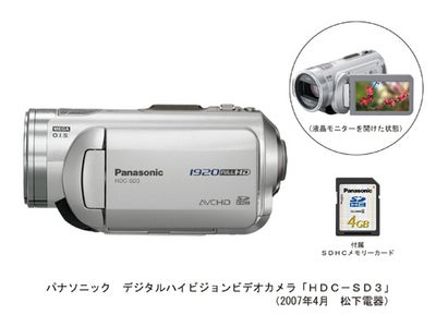 デジタルハイビジョンビデオカメラ HDC-SD3/HDC-DX3を発売　AVCHD規格で世界初(※1) 『フルハイビジョン1920記録』(※2)を実現