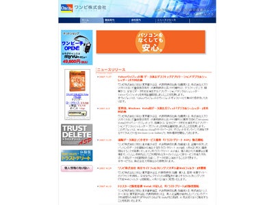 Yahoo!ウィジェット用 データ消去デスクトップアプリケーション「デジタルシュレッダー」を共同企画