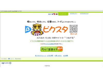 ngi mobile、リアルタイムＳＮＳ式モバイルコミュニティ『ピクスタ』β版を提供開始