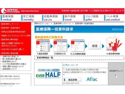 保険ナビゲーション更新情報