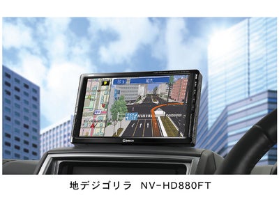 HDDポータブルナビゲーション「地デジゴリラ」発売