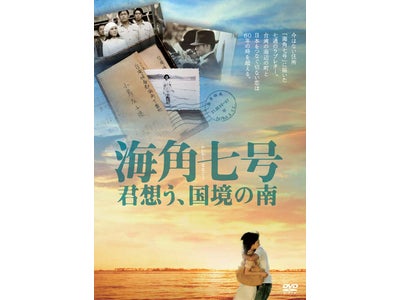 『海角七号／君想う、国境の南』 MAXAM 全国劇場公開作品