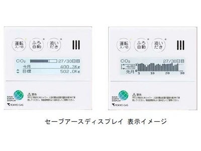 ＣＯ２排出量を表示する家庭用ガス給湯リモコンを東京ガスと共同開発　エネルギー消費量やＣＯ２排出量を可視化することで省エネ効果も期待