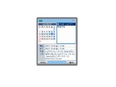 jig.jp、「jigスケジューラ」を「Google カレンダー」へ対応～ 携帯電話から、スケジュール閲覧だけでなく編集も可能 ～