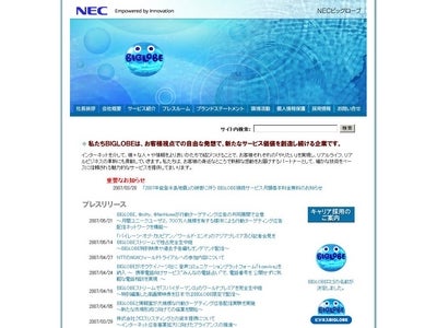 BIGLOBE、@nifty、@NetHomeが行動ターゲティング広告の共同展開で合意