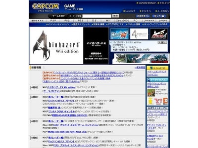 カプコン、拡大を続けるパソコンゲーム市場へ本格的に参入