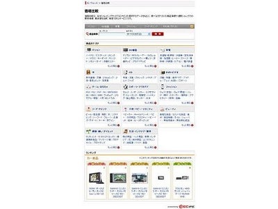 ECナビ、新商品や新サービスの情報サイト「J-CAST モノウォッチ」に全ショッピング情報を提供