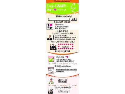 アルク　女性向け英語学習携帯サイトを開設 『英語でアルク』　2007年12月3日 ｉモードにてサービス開始