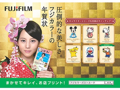2008年「フジカラー年賀ポストカード」　受付開始