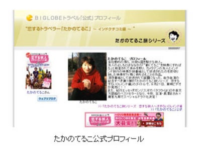 BIGLOBEトラベル 海外観光ガイドでたかのてるこ氏のインドクチコミを開始