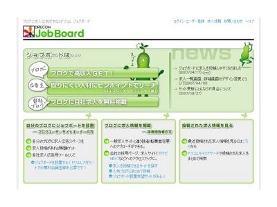 ブログの読者向け求人広告掲載サービス「ドリコムジョブボード（β）」月間1,000 万PV 突破！