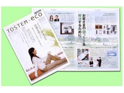トステムのeco活動をもっと身近な視点から発信する新エコロジー情報誌『TOSTEM×eco』発刊 ～ トステムホームページともリンクし、お客様とのコミュニケーションを拡大 ～