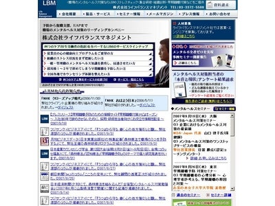 早期離職予防のための情報サイト『早期離職対策ナビ』オープン ～ 入社後3年で辞めさせないために、採用・研修担当者向けにお役立ち情報を配信 ～