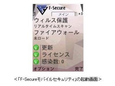 携帯電話のセキュリティ対策「F-Secure モバイルセキュリティ」を発表