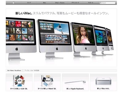アップル、新しいiMacを発表