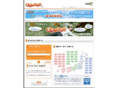 “まち”をフィーチャーした情報サイト『まちのちから』が、ちず丸ラボに登場！
