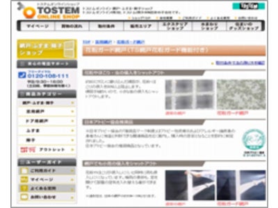 花粉の侵入を80％以上阻止する｢花粉ガード網戸｣新発売