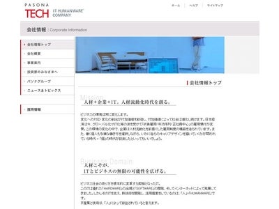 パソナテック　インド人技術者の採用支援サービスを開始 ～インドの教育会社と提携、優秀な若年層技術者に日本語教育～