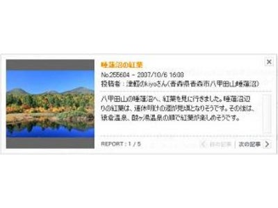 全国から寄せられた紅葉写真を紹介する『紅葉リポート』オープン