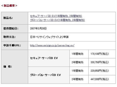 日本ベリサイン、国内で初めて厳格な実在性認証でウェブサイトにより高い信頼性を付与するEV SSLサーバ証明書の提供を開始