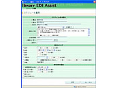 あらゆる通信機能を搭載した中堅・中小企業向け EDI 統合管理パッケージ「Biware EDI Assist」 を販売開始！