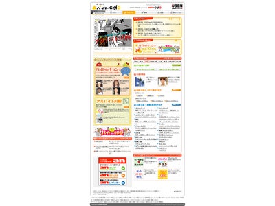 インテリジェンス「an」とUSEN「GyaO」 動画のアルバイト情報サイト「バイトGyaO」開設―エンターテイメント性の高いコンテンツで若年層を取り込み―