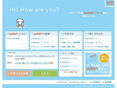 ４月２７日(金)より｢WAON （ワオン）｣が動き出します　- ＣＭキャラクターを国分太一さんに決定！-