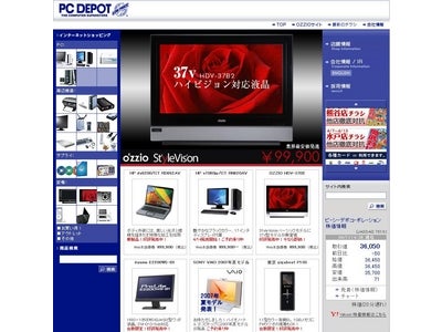 ＰＣデポ、パソコンサポートカウンター「パソコンクリニック」を家電量販店などにインショップ直営出店の開始～家電量販店インショップなど直営出店を積極展開、３年で３０店を目指す～