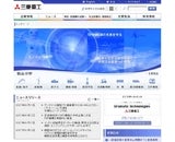三菱重工業株式会社