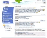 株式会社カネカ