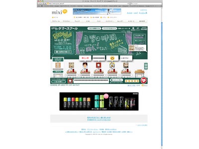 AXE presents FMラジオ番組「SCHOOL OF LOCK!」とＳＮＳ「mixi」が連動した “ソーシャルラジオ”キャンペーン、スタート！