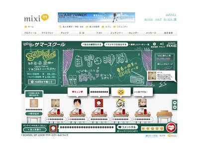 TOKYO FMと「mixi」と連動した参加型ソーシャルラジオ番組が好評　AXE presents SCHOOL OF LOCK!　サマースクール～夏恋男塾　参加者数が100万人を突破！
