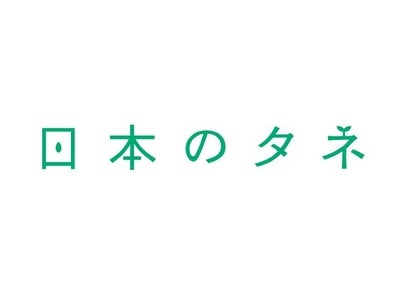 NIPPON Rebirth Project「日本のタネ」 ～逆境？そんなもの乗り越えてやる！「2012年こんな年に！」生活者調査レポート