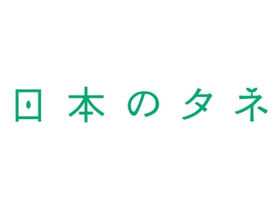 NIPPON Rebirth Project「日本のタネ」 ～Vol.3 東日本大震災後の[20代]調査レポート～