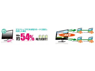 企業向け節電支援策　IT資産管理・PC電源管理ツール「LanScopeクラウドキャット」の無償提供を延長