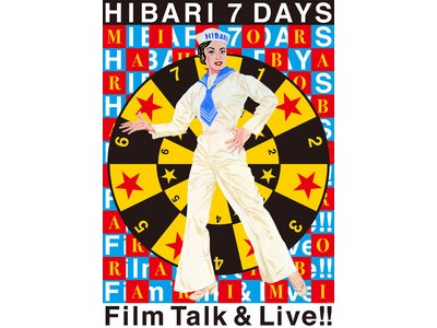 美空ひばり23回忌イベント“HIBARI ７ DAYS”全日程全公演がついに発表！