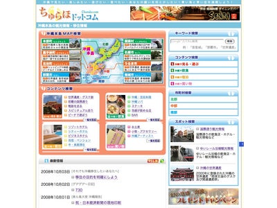 ちゅらほドットコム、沖縄本島観光地コンテンツの提供サービスを開始