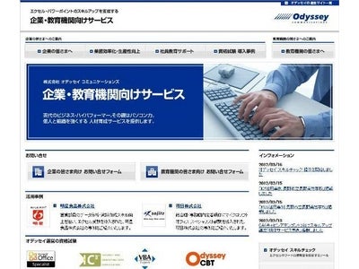 「企業・教育機関向けサービス」に関する特設サイトを開設