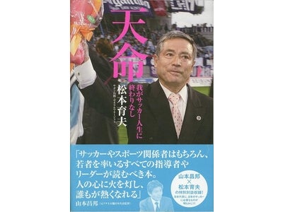 「天命 我がサッカー人生に終わりなし」 刊行のお知らせ