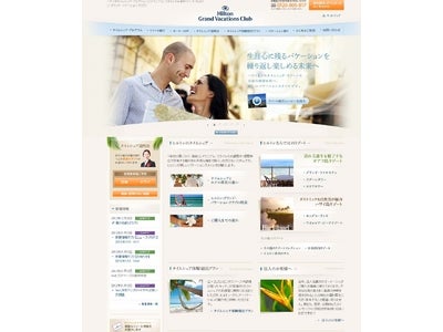 ヒルトン・グランド・バケーション・クラブ、 オフィシャルWEBサイト全面リニューアル