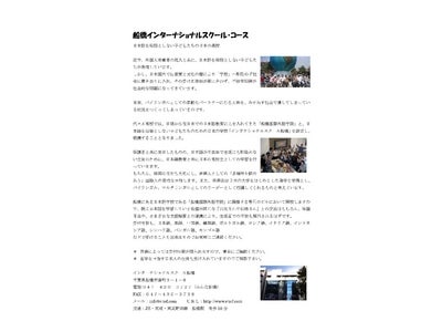 日本語を母語としない子ども達のための、日本の高校が誕生！