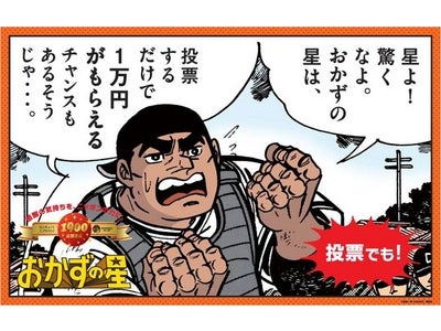 応募レシピ10,000件突破「おかず日本一決定戦　おかずの星」