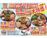 株式会社モンテローザ